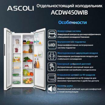 Холодильник Side-by-Side Ascoli ACDW450WIB Inverter белый, дисплей, 78 см, No Frost