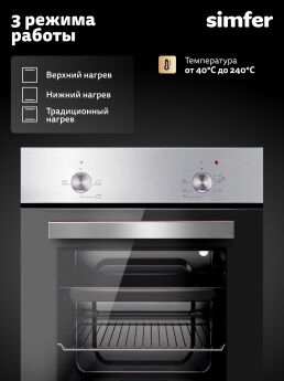 Духовой шкаф Simfer B4EM04070 нержавеющая сталь