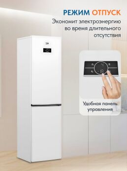 Холодильник BEKO B5RCNK406HDW No Frost Harvest Fresh зона свежести