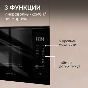 Встраиваемая микроволновая печь СВЧ Zigmund & Shtain BMO 28 B