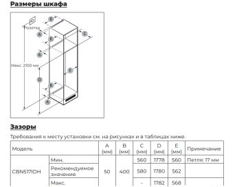 Холодильник встраиваемый Candy CBN517IDH