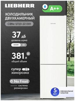 Холодильник LIEBHERR CBNc 5723-22 001 BioFresh NoFrost белый