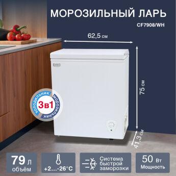 Морозильный ларь Oursson CF7908/WH Белый 75x62.5x41.3 см, 79 л