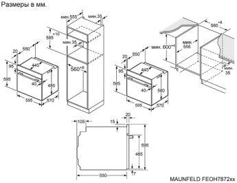 Духовой шкаф MAUNFELD FEOH7872B2 черный, утапливаемые ручки, 78 л, 7 режимов