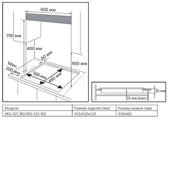    Evelux HEG 425 WG