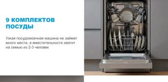 Посудомоечная машина Midea MFD45S050S серебристая, узкая, 6 программ, отсрочка старта