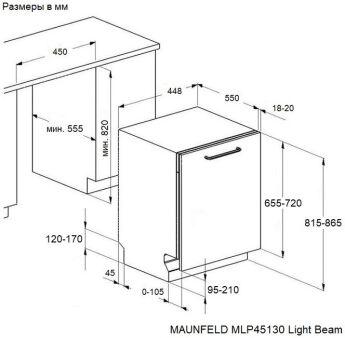 Встраиваемая посудомоечная машина MAUNFELD MLP45130 Light Beam