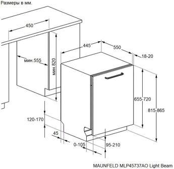 Встраиваемая посудомоечная машина MAUNFELD MLP45737AO Light Beam