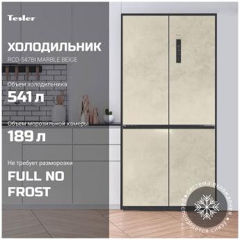 Холодильник Tesler RCD-547BI MARBLE BEIGE