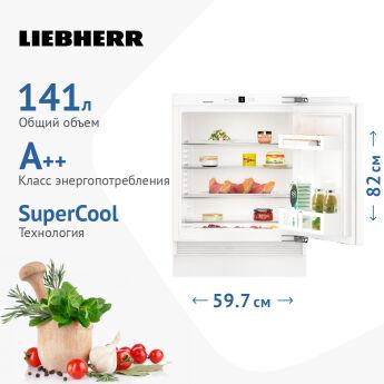Холодильник встраиваемый Liebherr UIK 1510-26 001 под столешницу, без морозилки, 141 л, A++