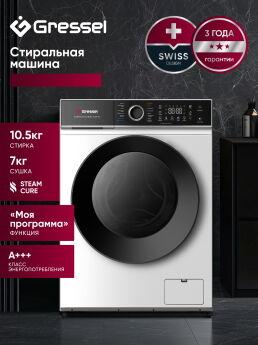 Стиральная машина с сушкой Gressel UWF601 белый