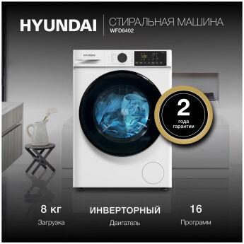 Стиральная машина с сушкой Hyundai WFD8402 белая 8 кг, 52 см, 1400 об/мин
