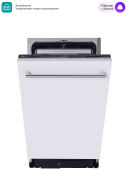 Встраиваемая посудомоечная машина Midea MID45S350i 45 см, автопрограмма, aquastop, подсветка, SmartHome, луч на полу