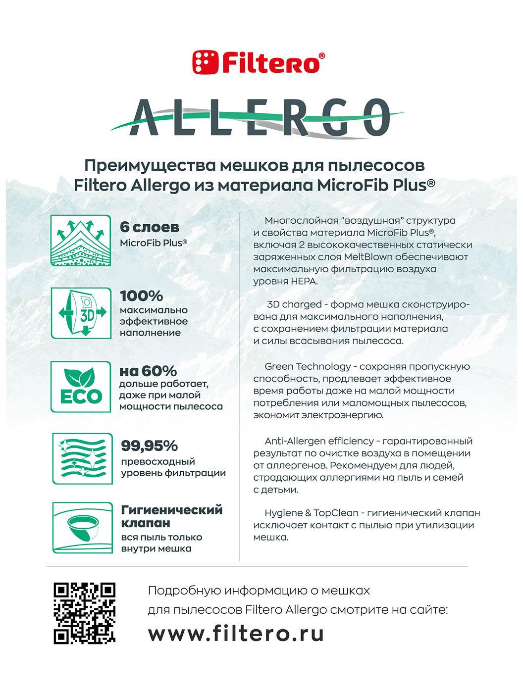 Аллерго. Аллерго